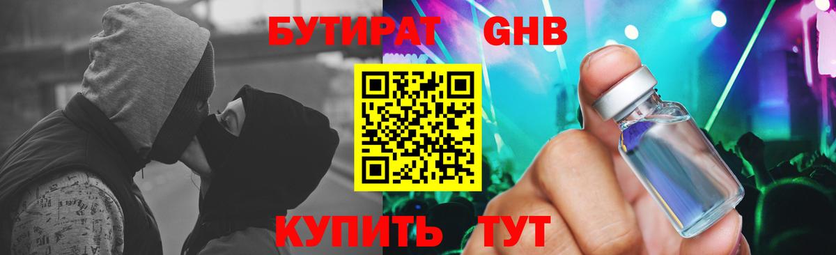 Бутират бутик  Вход с VPN  Сосновоборск 