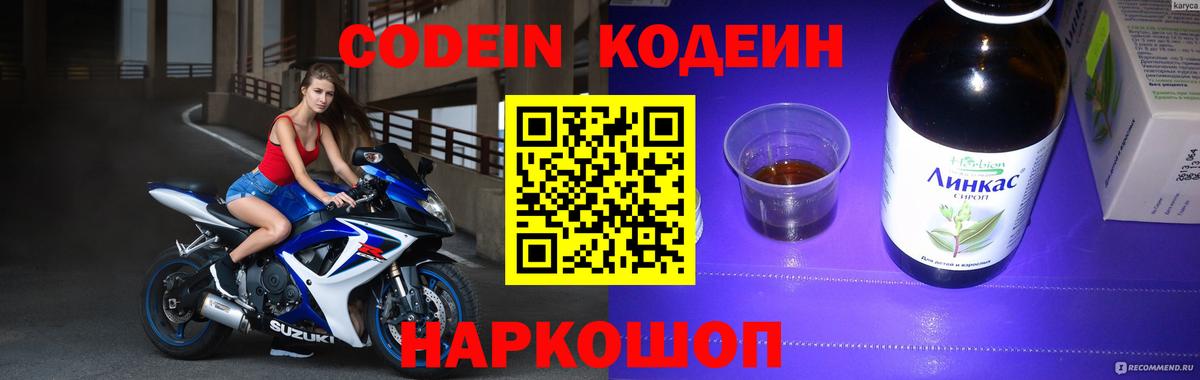 Кодеиновый сироп Lean напиток Lean (лин)  Вход с VPN  Сосновоборск 