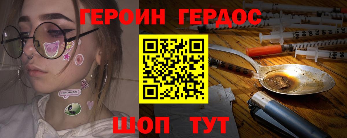 ГЕРОИН гречка Сосновоборск
