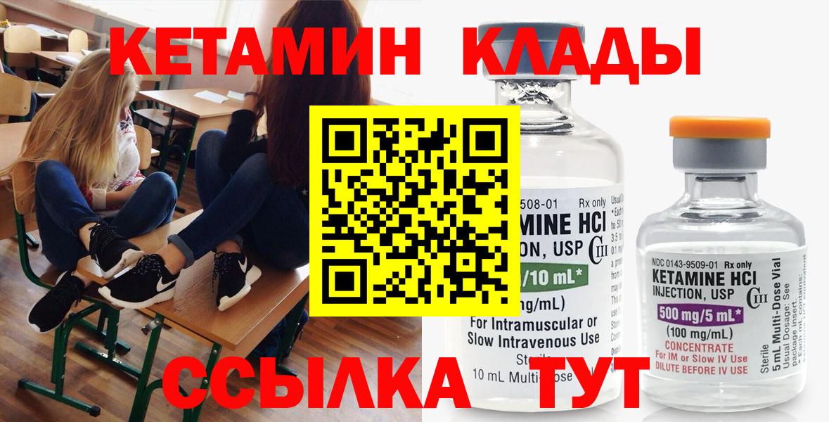 Кетамин VHQ Сосновоборск