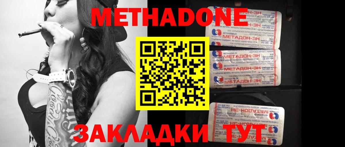 МЕТАДОН methadone  Вход с VPN  Сосновоборск  МЕТАДОН methadone 